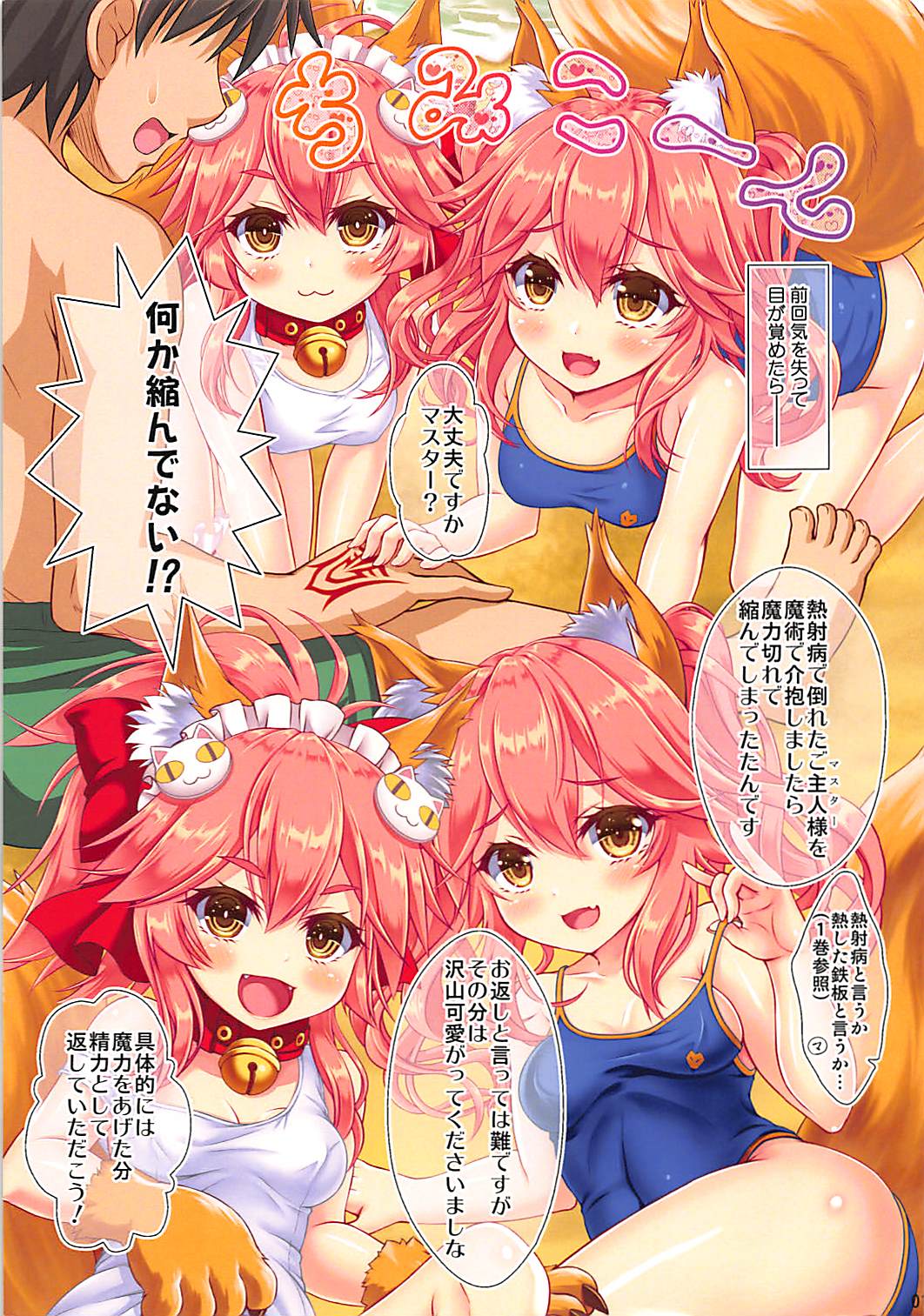 HGO 2 ~H na mizuGi o Order 2~ page 2 full