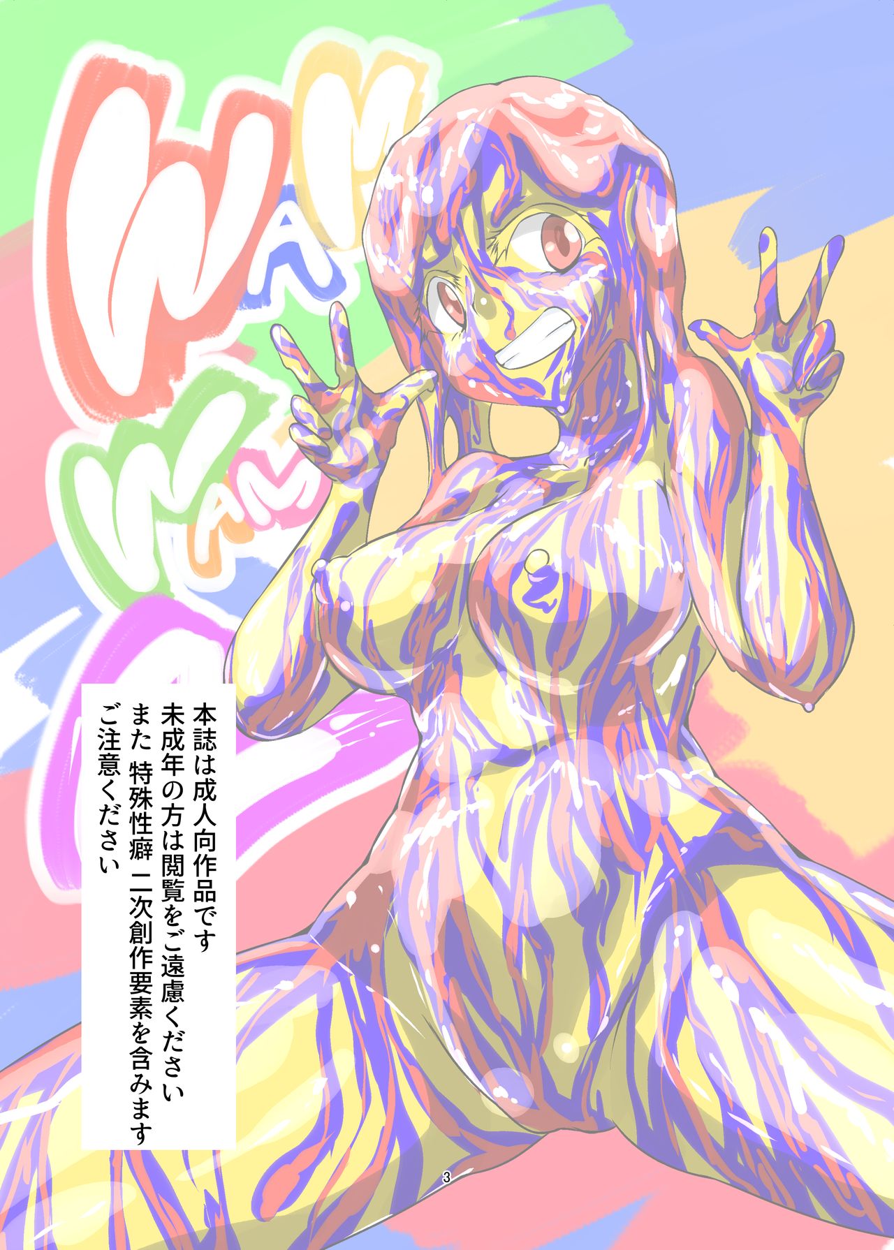 WAM! WAM!! 2 page 3 full