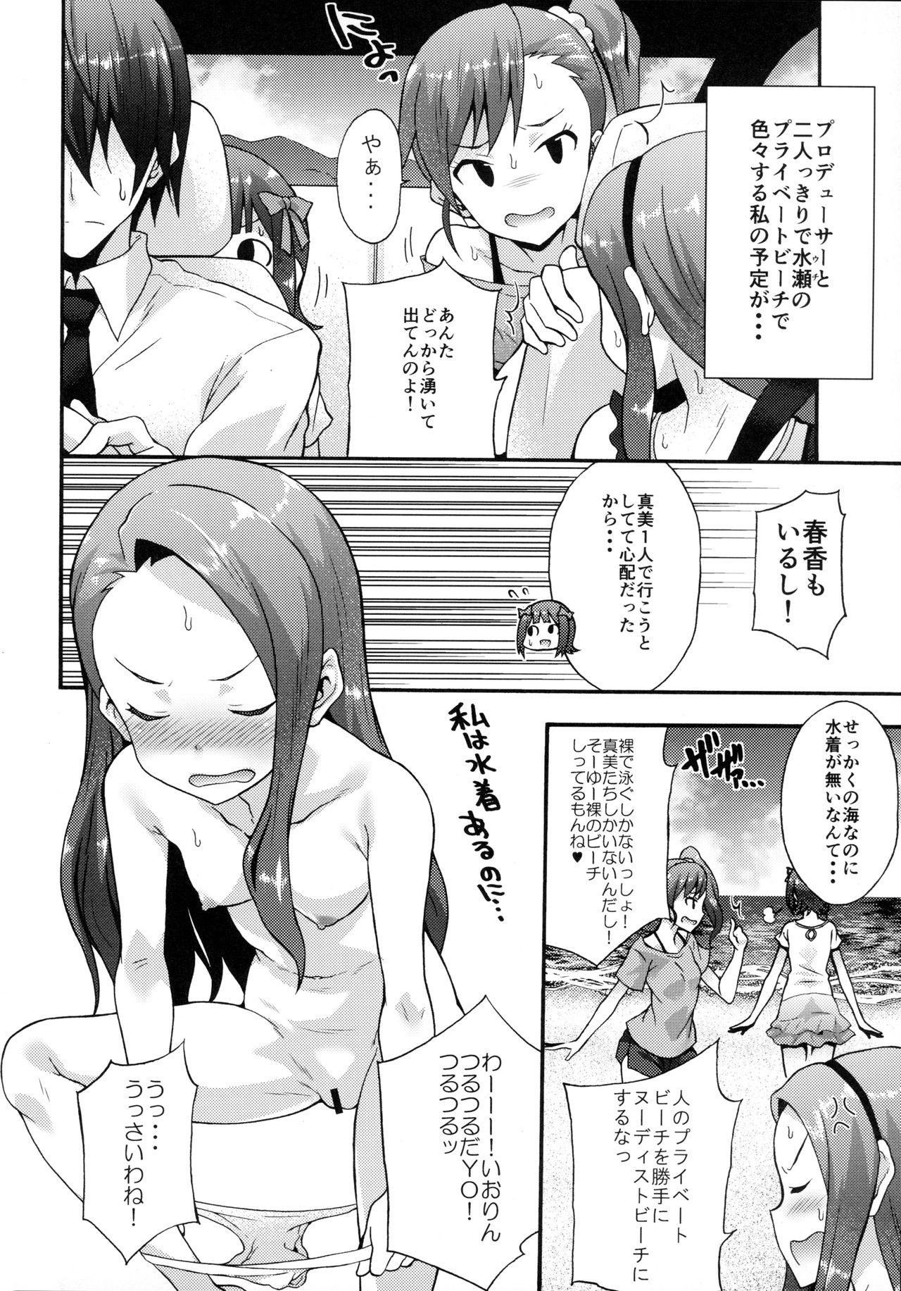 Minase-ke no Private Beach de Nude G4U! ~Satsuei Hen~ page 3 full