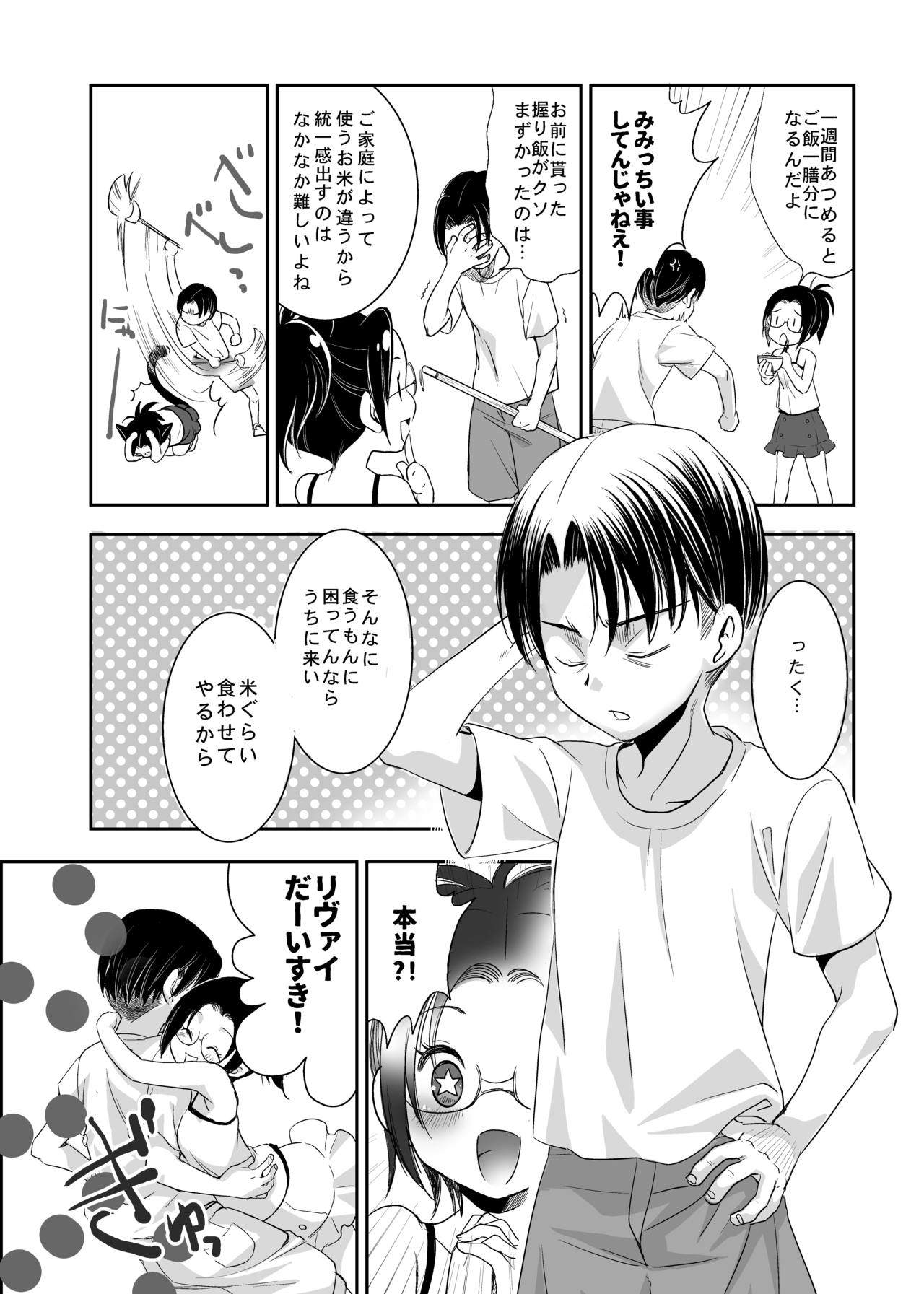 4月メガ恋無配 page 3 full