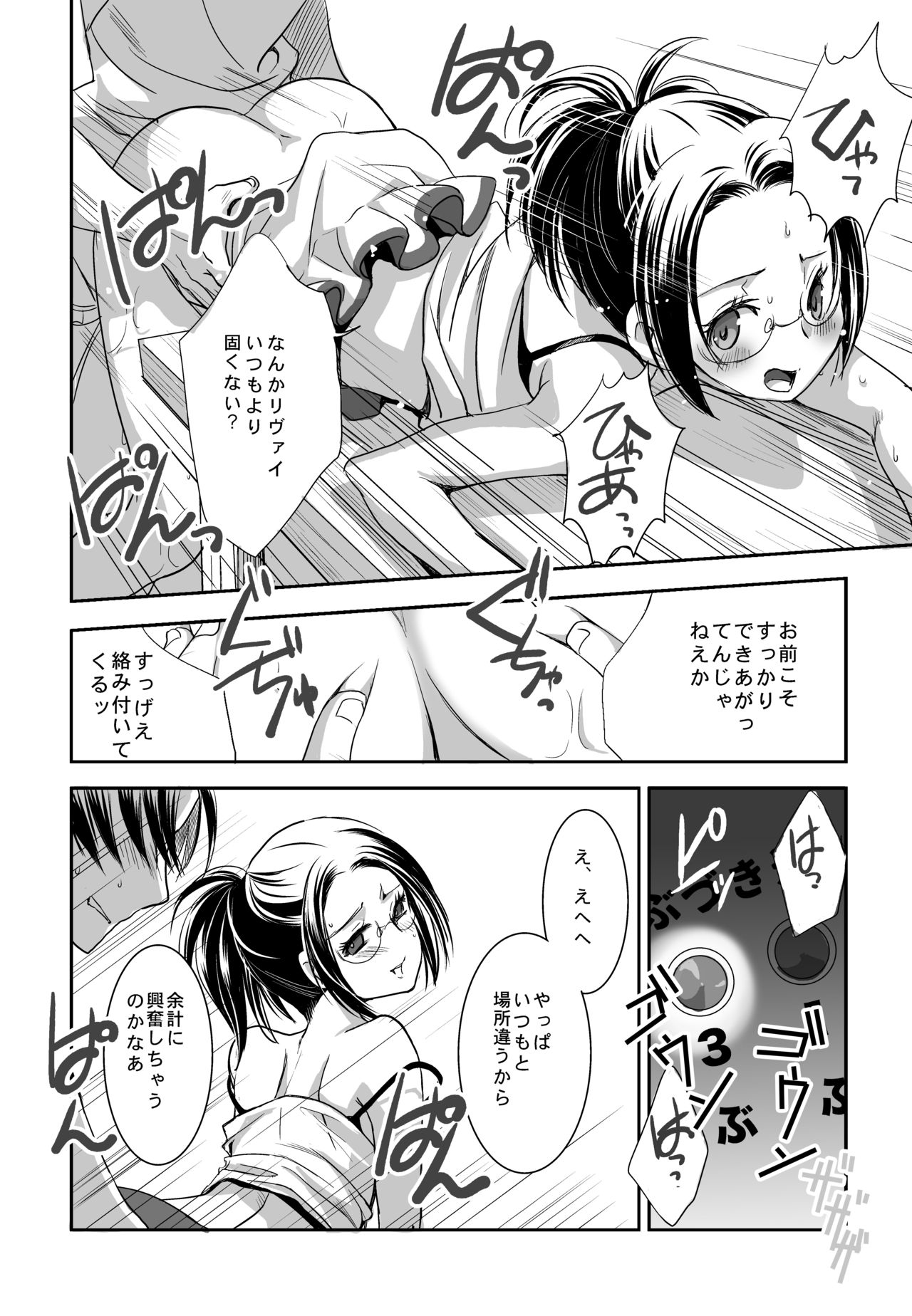 4月メガ恋無配 page 6 full