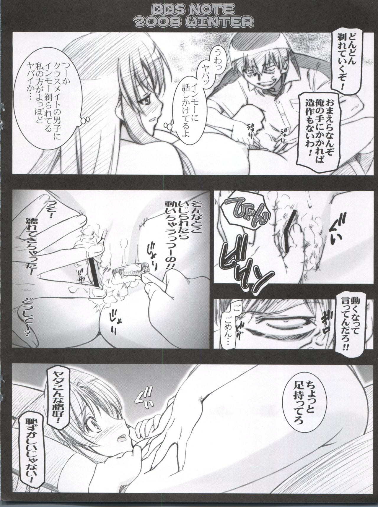 BBS NOTE 2008 WINTER page 4 full