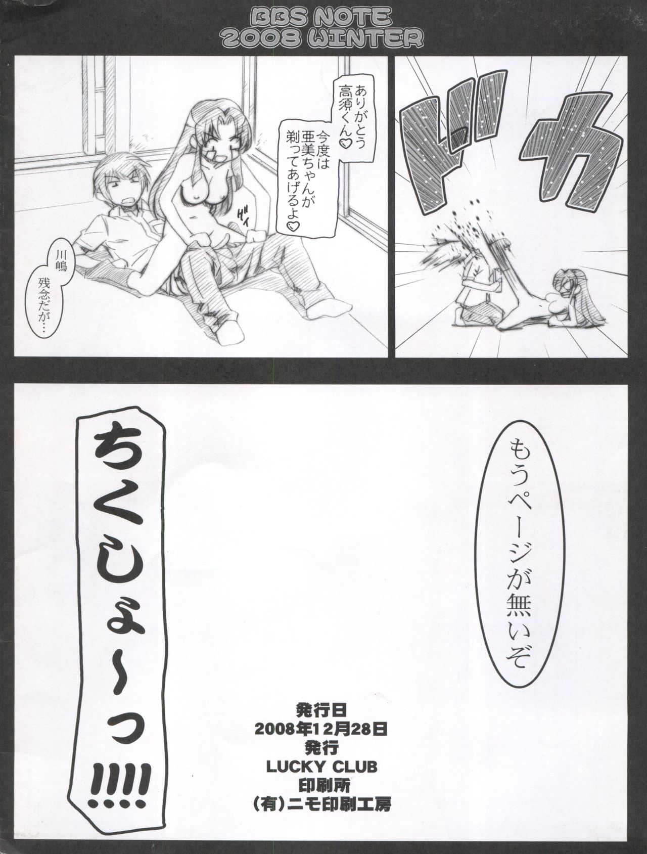 BBS NOTE 2008 WINTER page 8 full