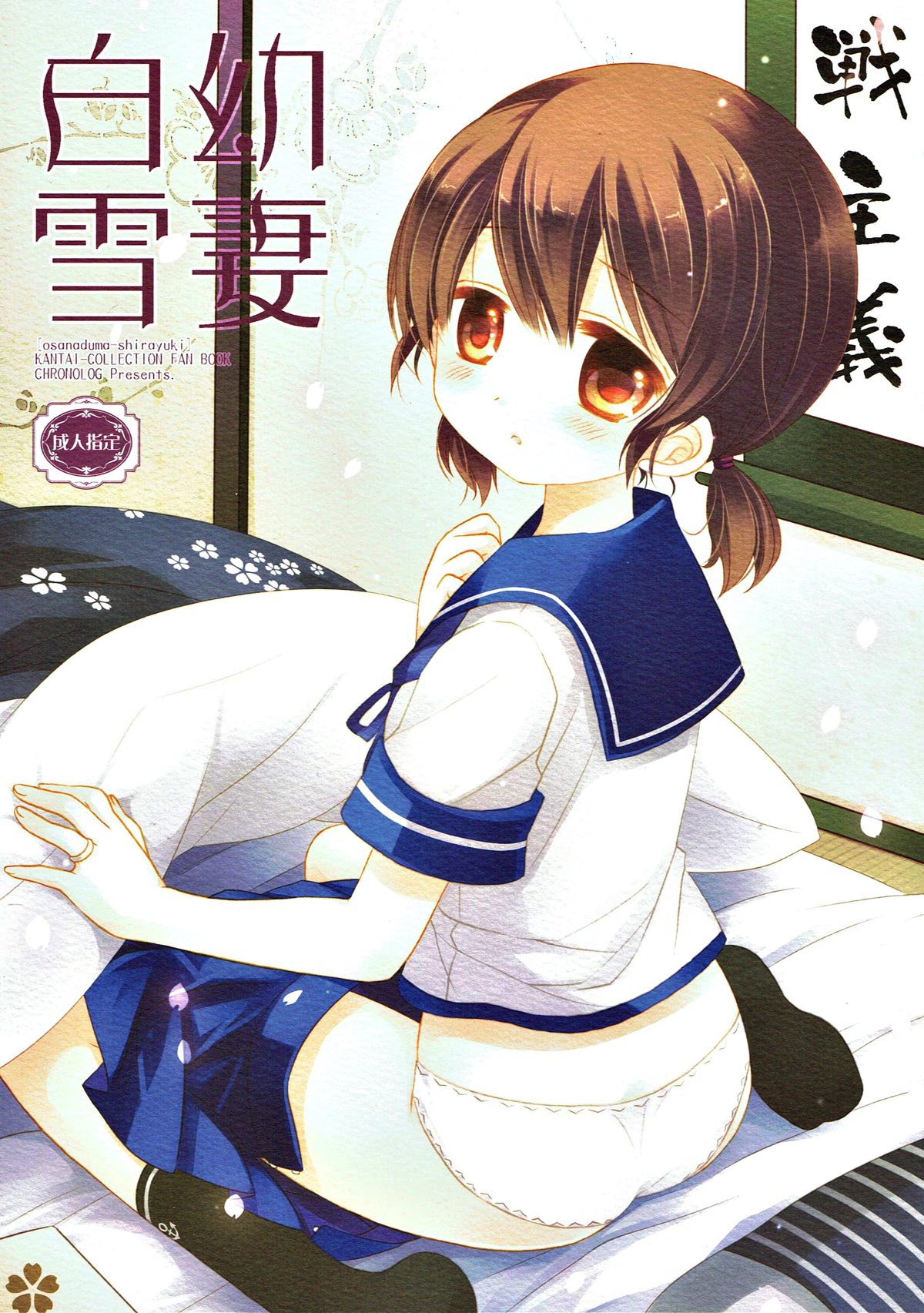 osanaduma-shirayuki page 1 full