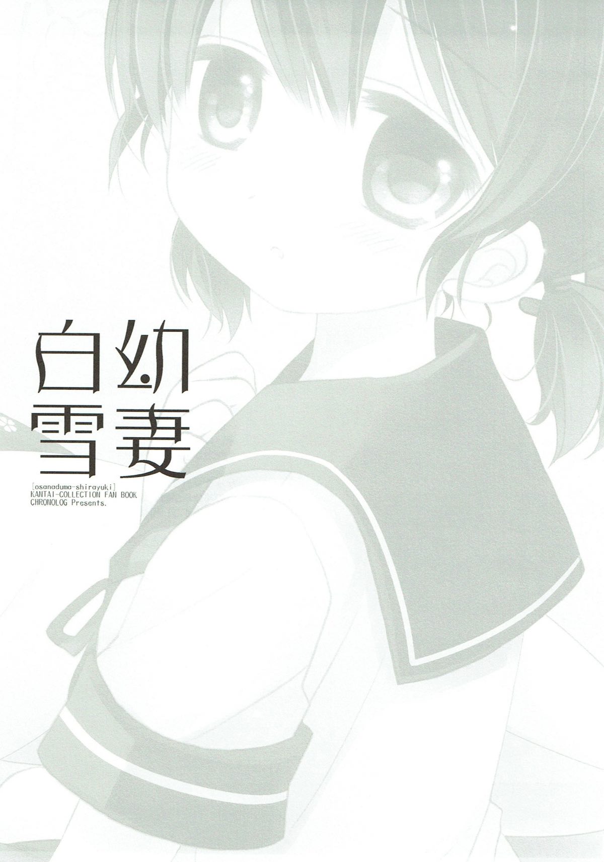 osanaduma-shirayuki page 2 full