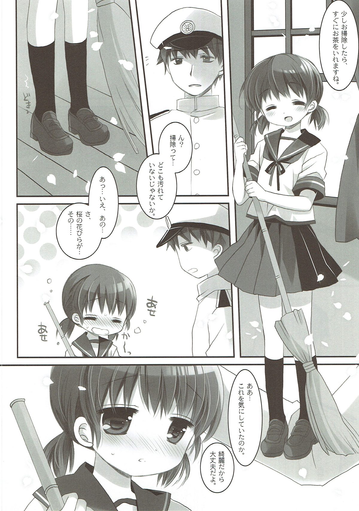 osanaduma-shirayuki page 5 full