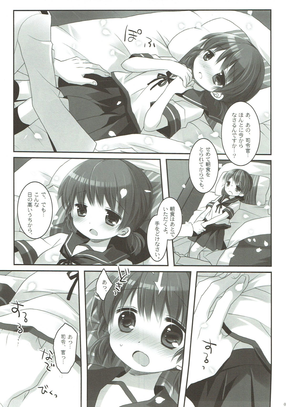 osanaduma-shirayuki page 8 full