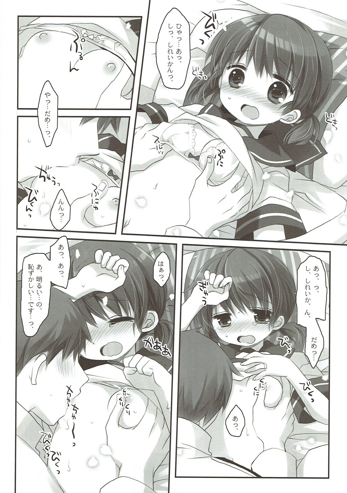 osanaduma-shirayuki page 9 full