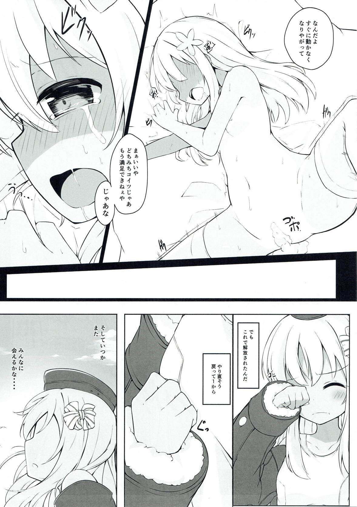 "Mata" Ro-500 o Damashichaimashita!! page 5 full