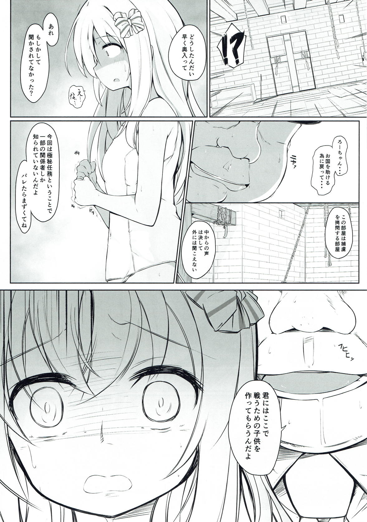 "Mata" Ro-500 o Damashichaimashita!! page 7 full