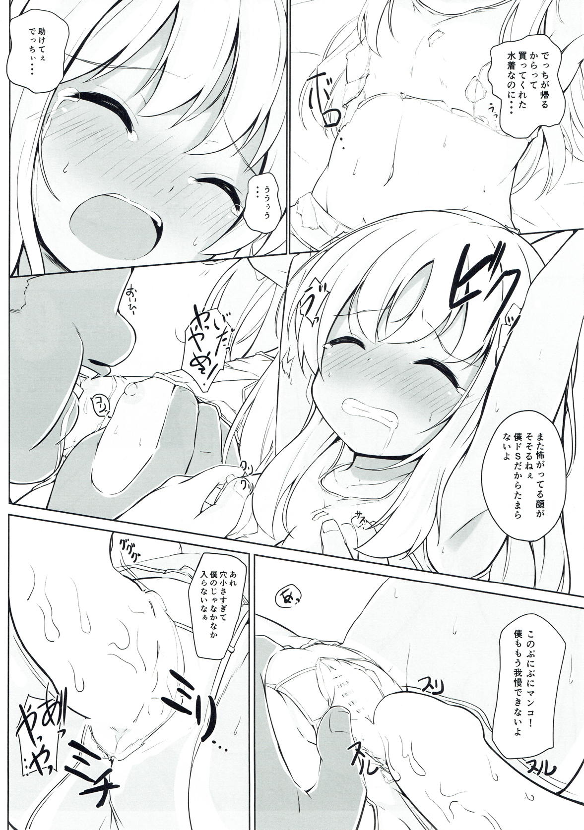 "Mata" Ro-500 o Damashichaimashita!! page 9 full