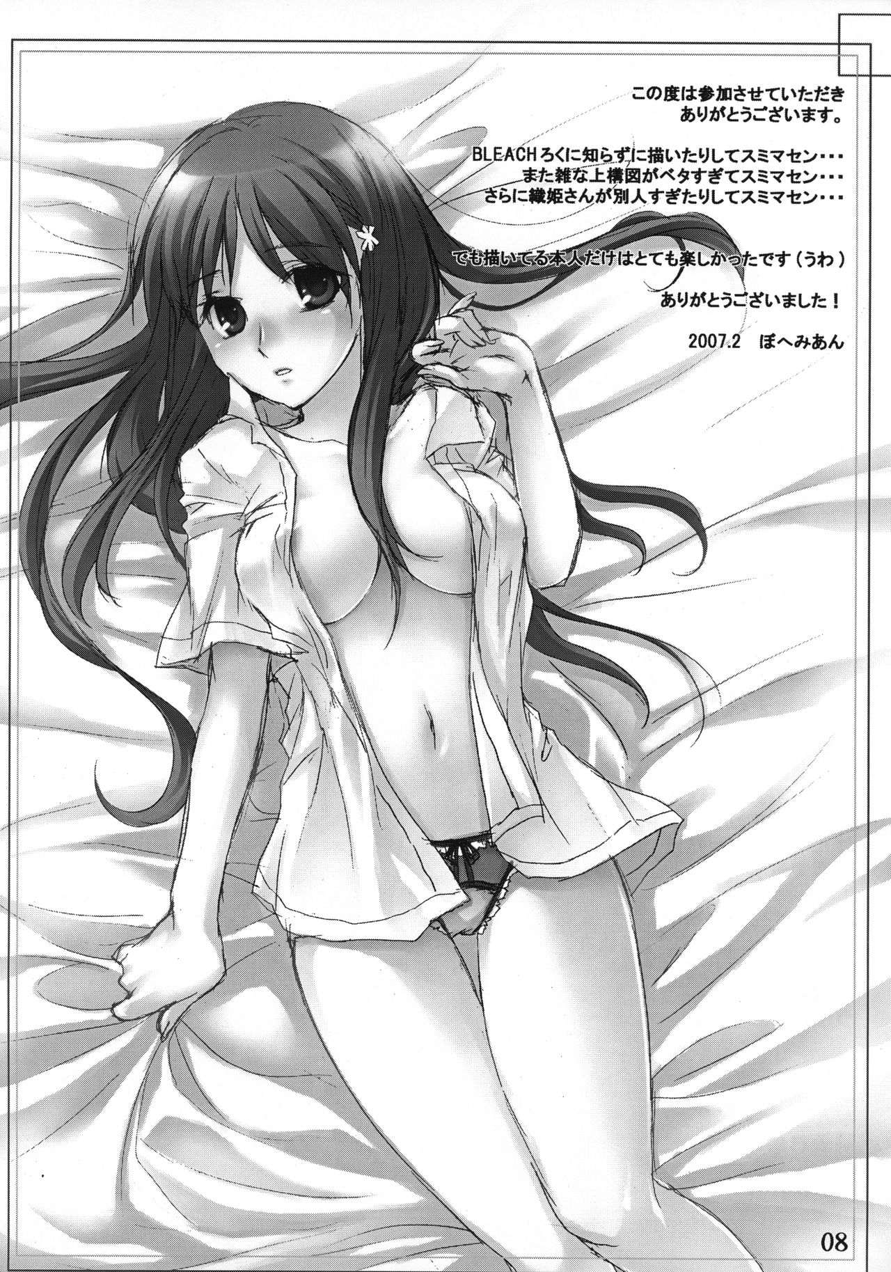 Rocket Queen Junbigou page 7 full