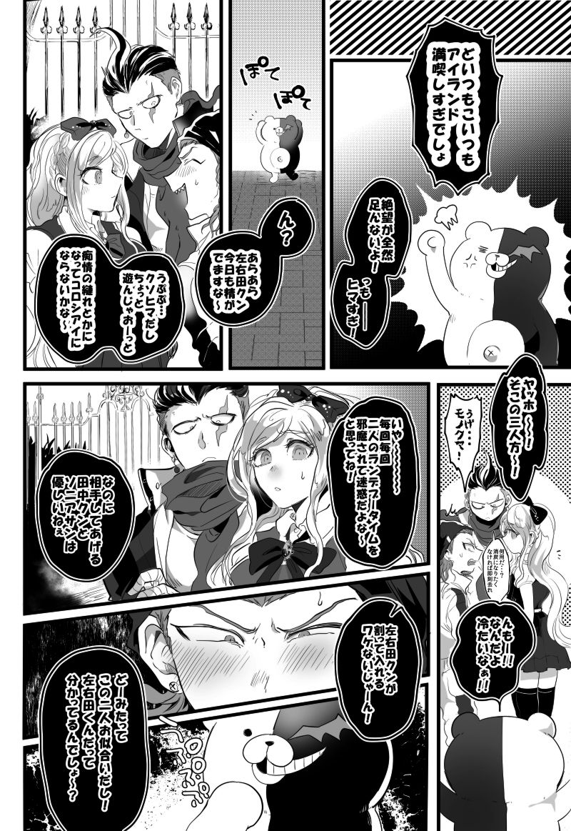 PINK SANDWICH page 5 full