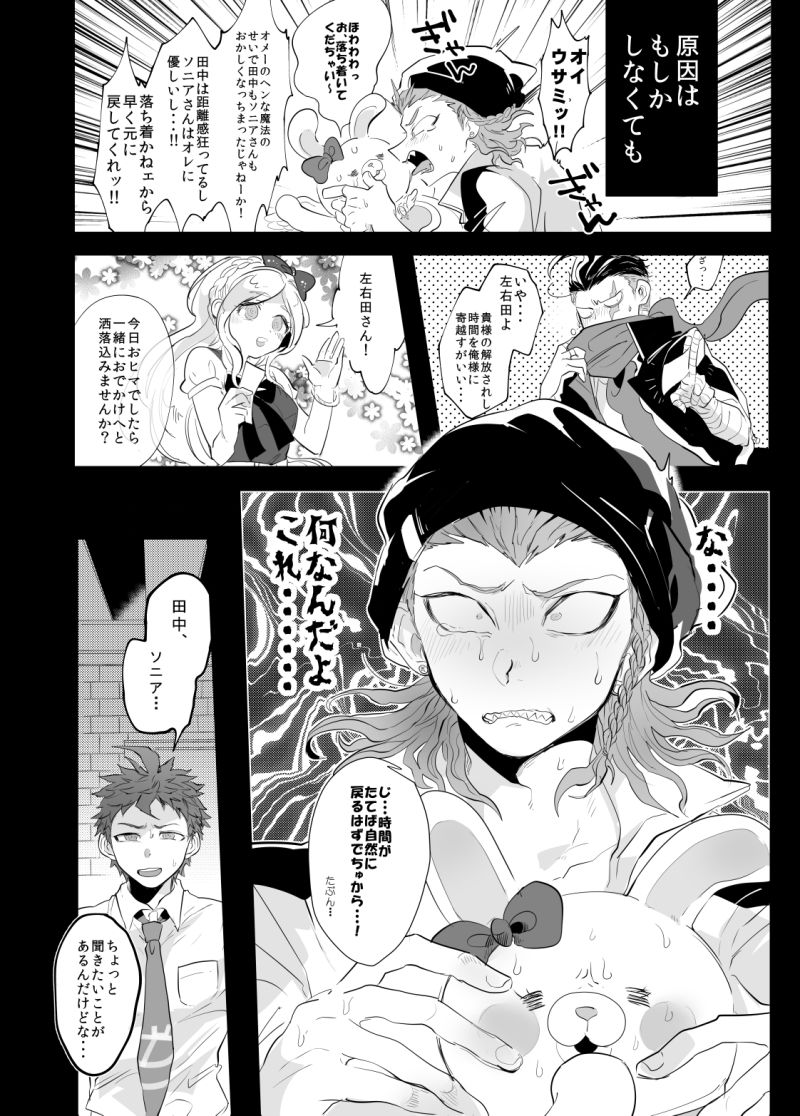 PINK SANDWICH page 9 full