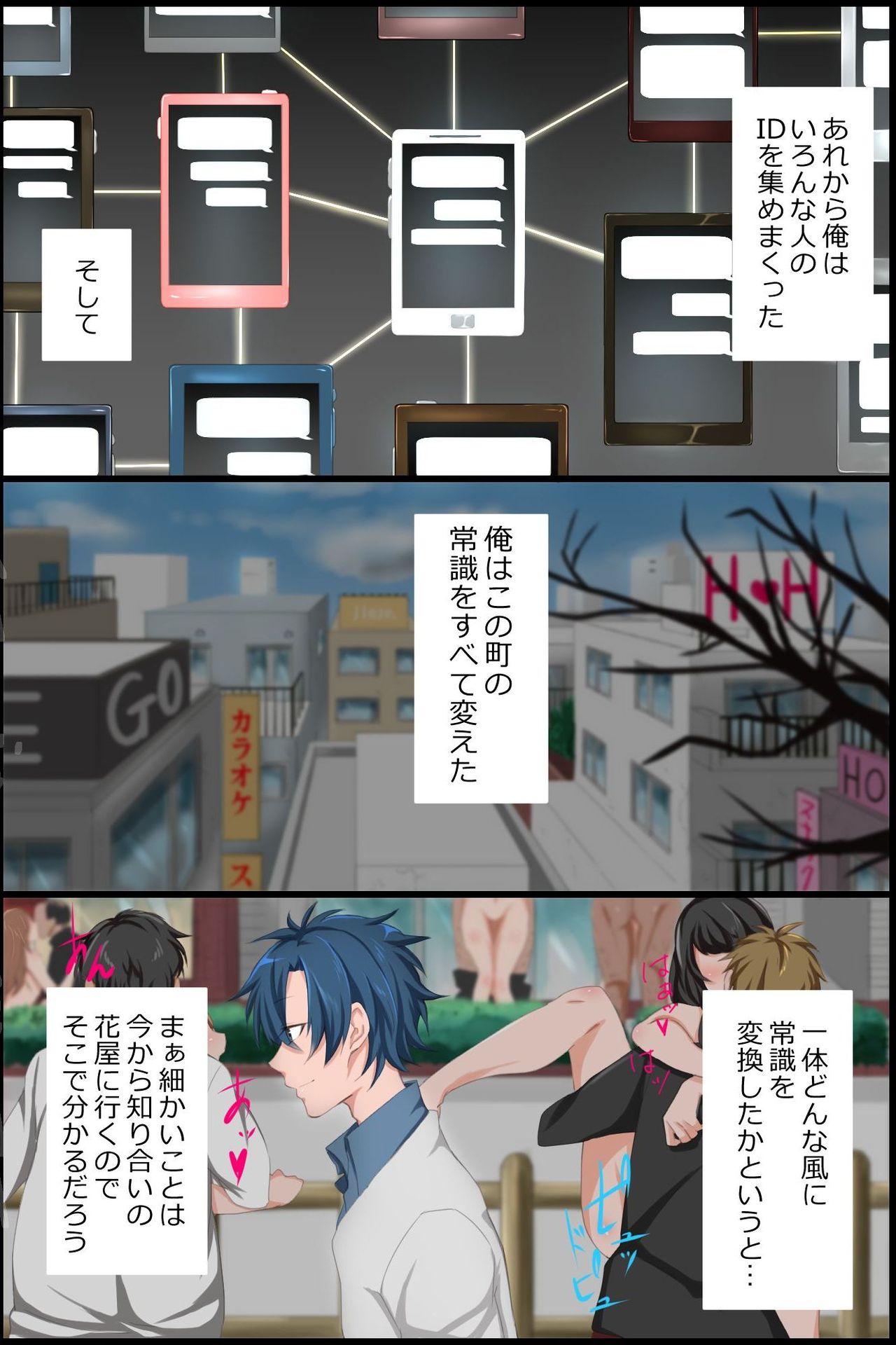 Joushiki Henkan Appli ~ Ecchi o Suru no ga Joushiki to Natta Sekai page 3 full