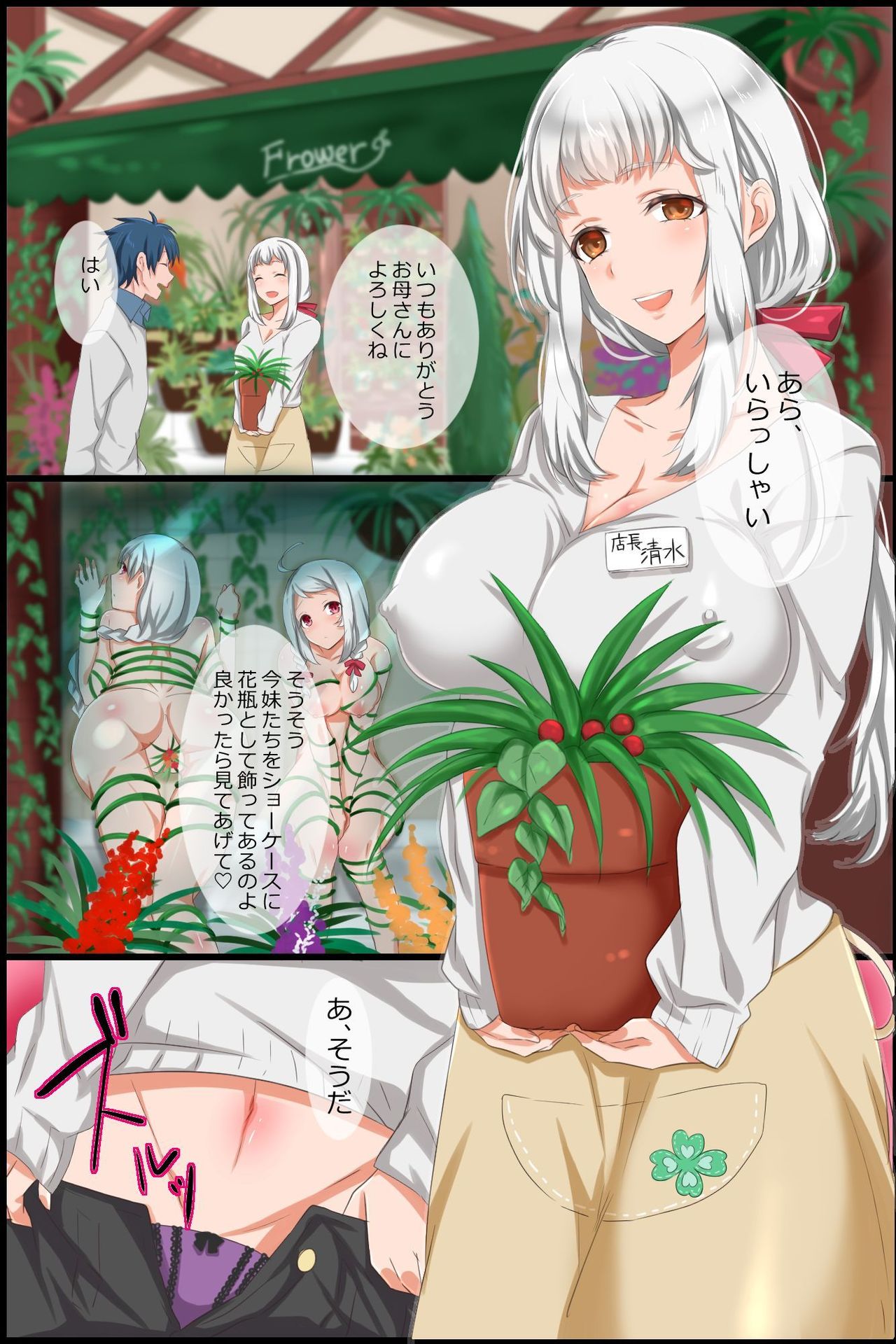 Joushiki Henkan Appli ~ Ecchi o Suru no ga Joushiki to Natta Sekai page 4 full