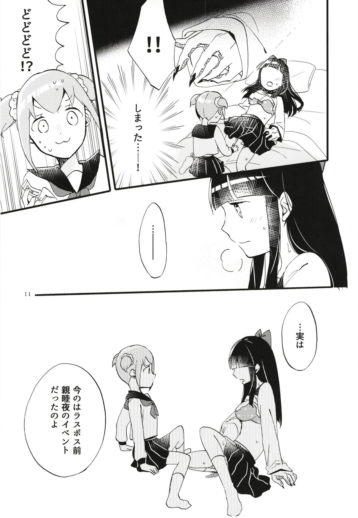 Popu pipi pipippi - Popchin and Pipipippi are Lovers page 10 full