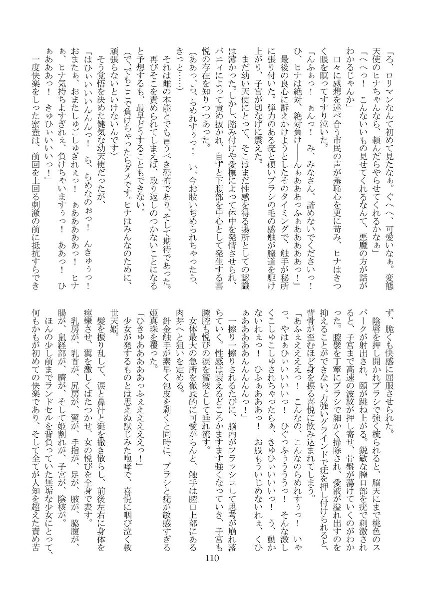 Guze Tenhime Seraphic - Hina page 3 full