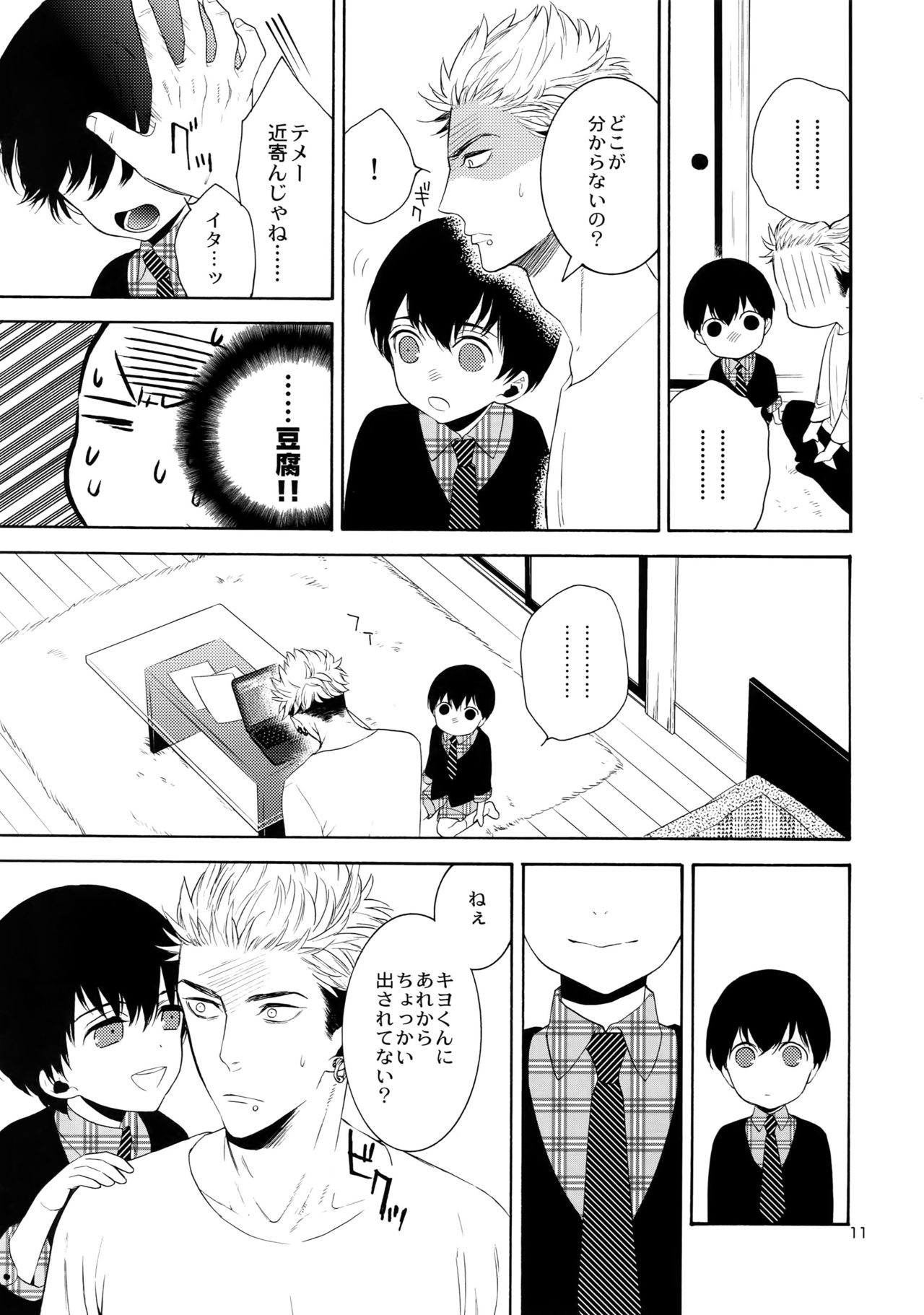 Uruwashi no Tinker Bell Bangai page 10 full