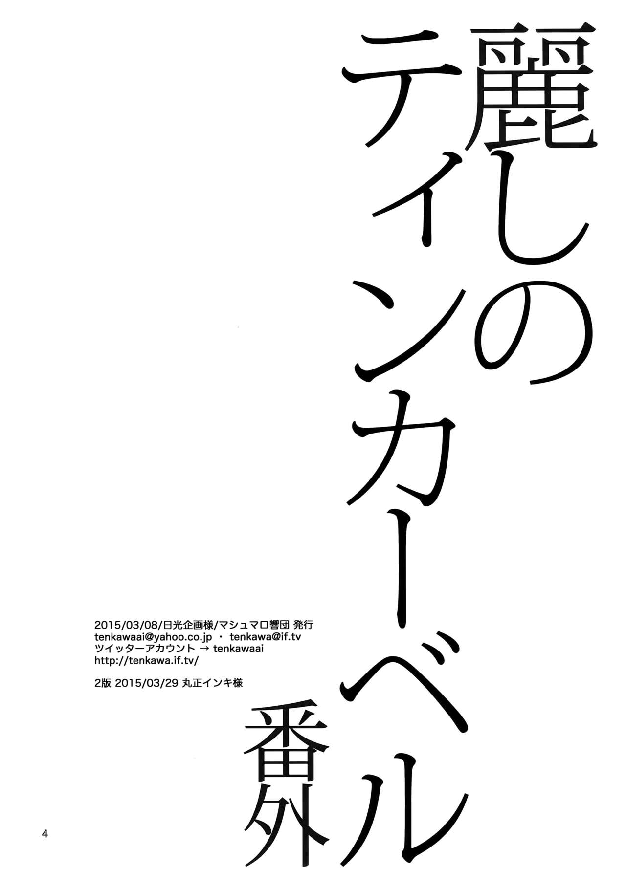 Uruwashi no Tinker Bell Bangai page 3 full