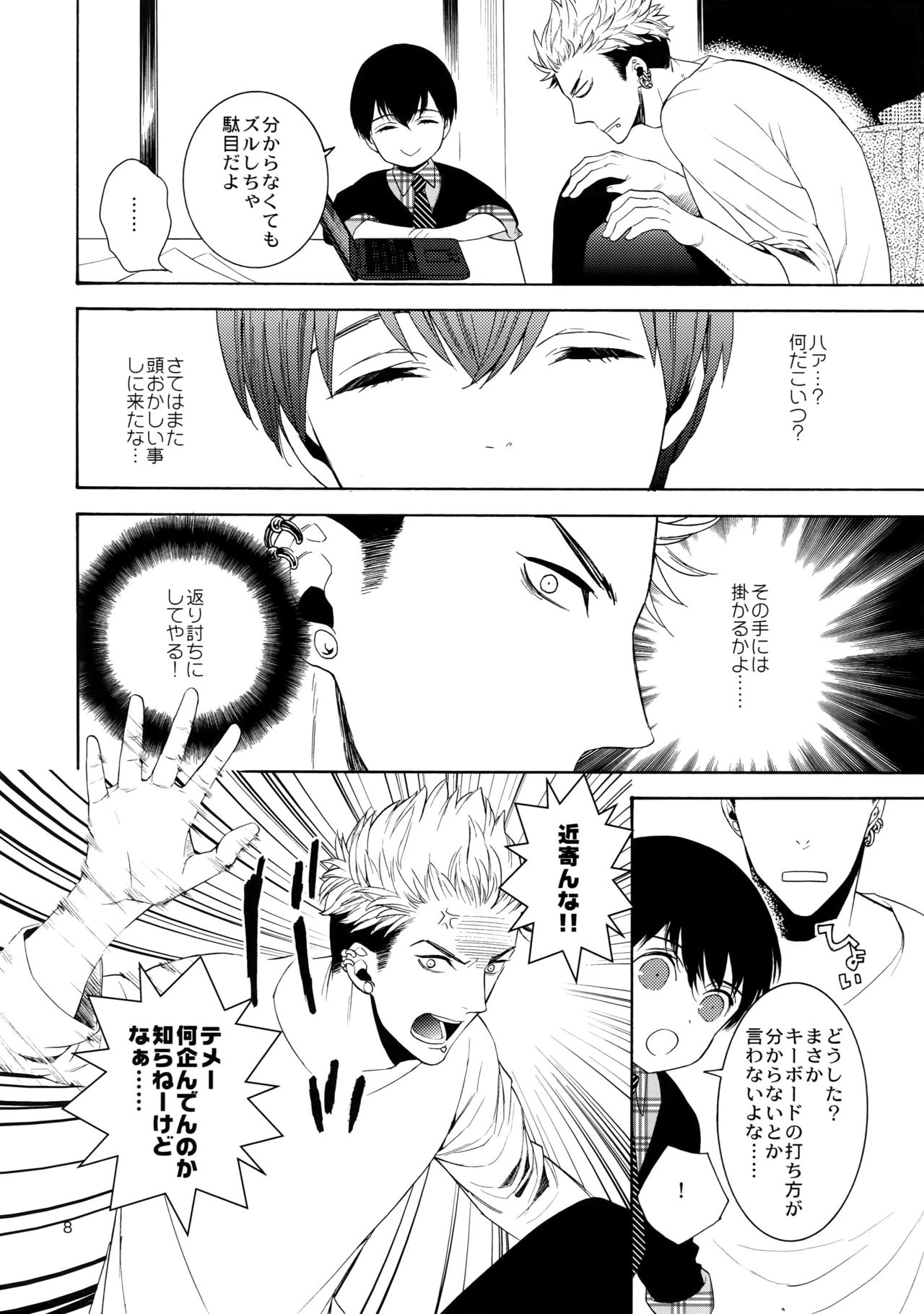 Uruwashi no Tinker Bell Bangai page 7 full