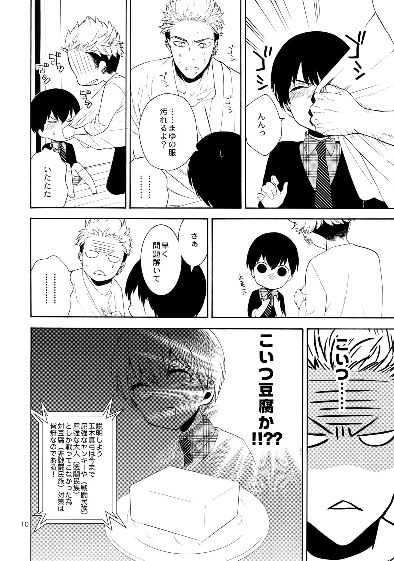 Uruwashi no Tinker Bell Bangai page 9 full