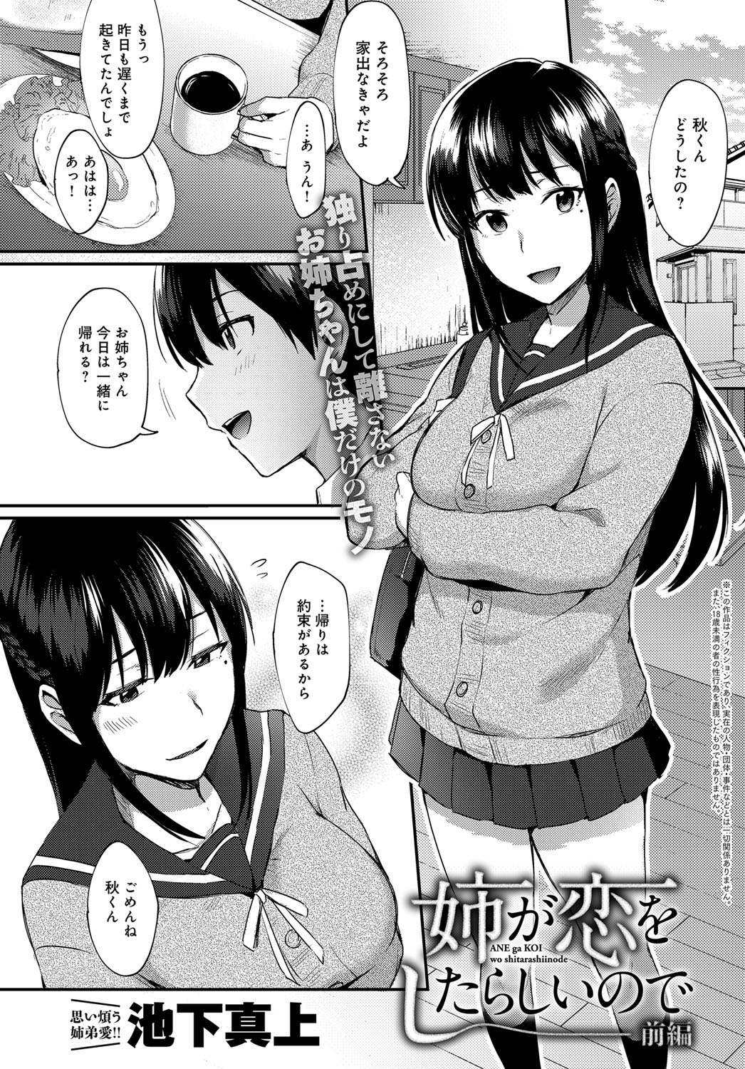 ANE ga KOI wo shitarashiinode page 2 full