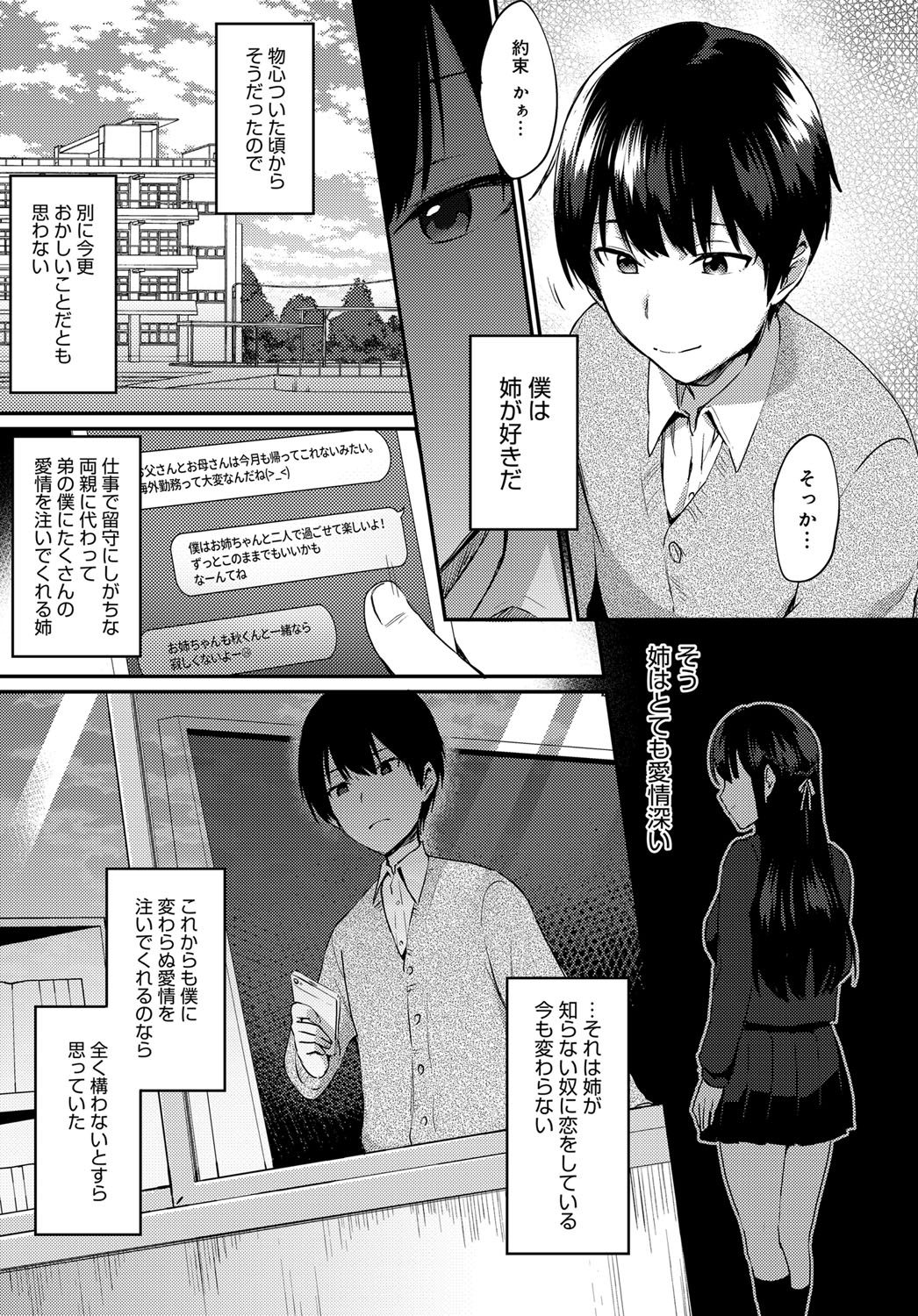 ANE ga KOI wo shitarashiinode page 3 full