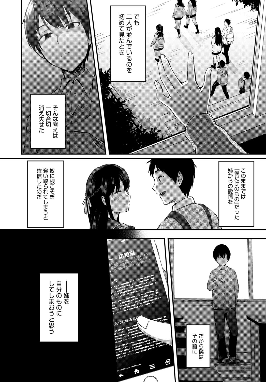 ANE ga KOI wo shitarashiinode page 4 full