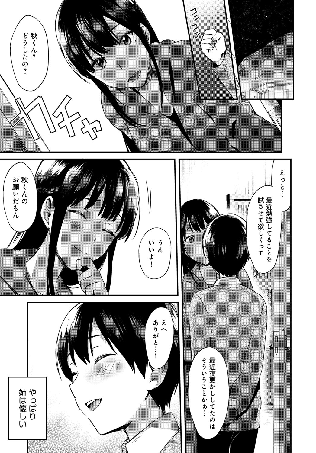 ANE ga KOI wo shitarashiinode page 5 full