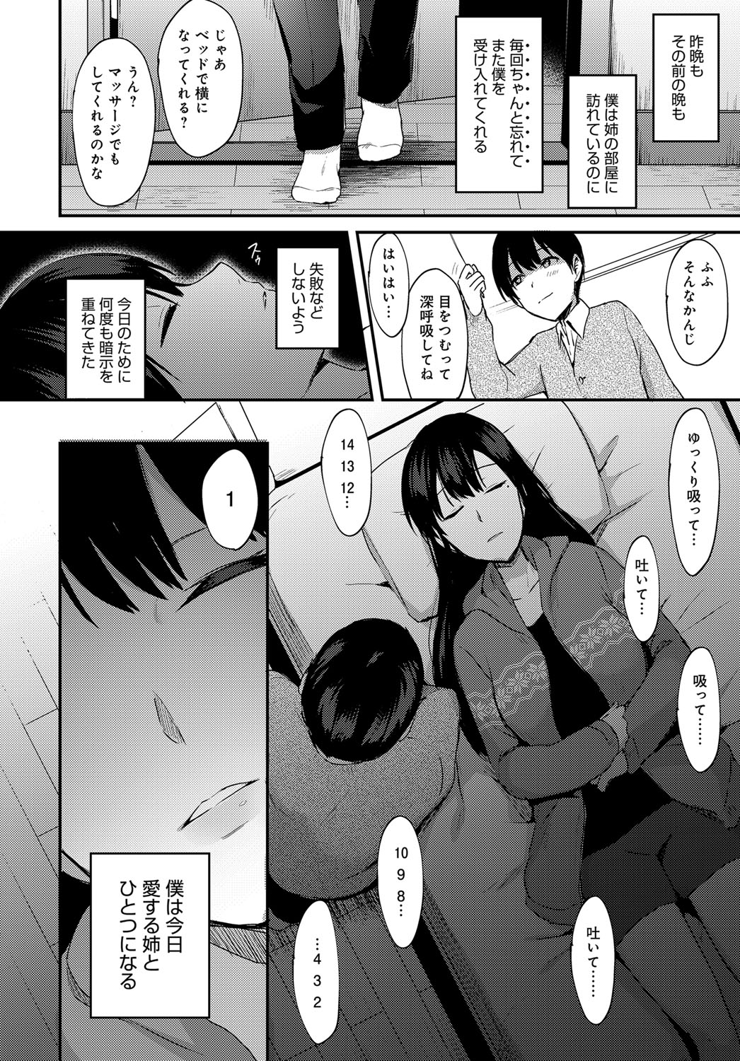 ANE ga KOI wo shitarashiinode page 6 full