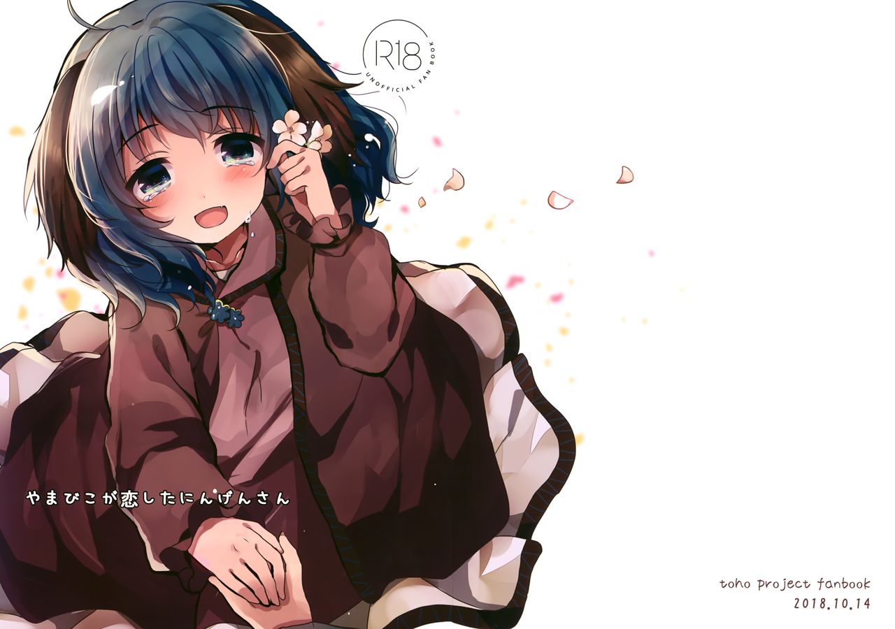 Yamabiko ga Koishita Ningen-san page 1 full