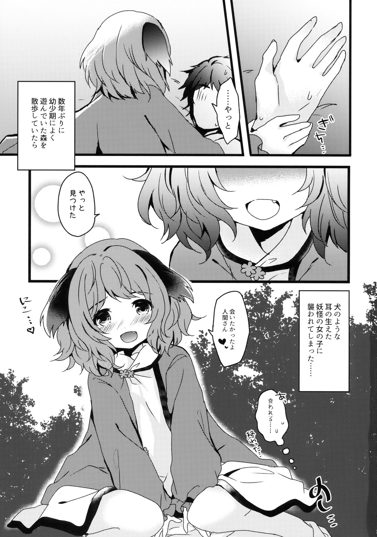 Yamabiko ga Koishita Ningen-san page 2 full