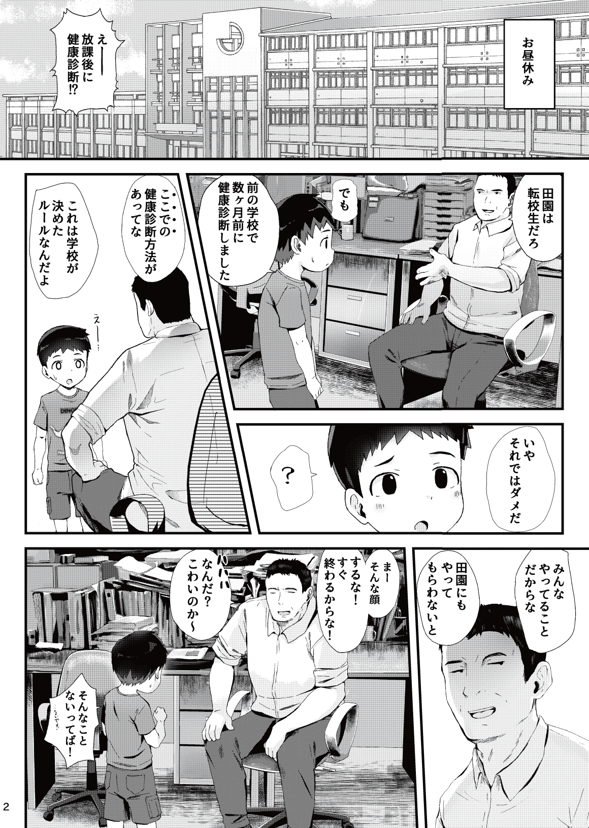 Kenkou Shindan Dekiru Kana page 3 full