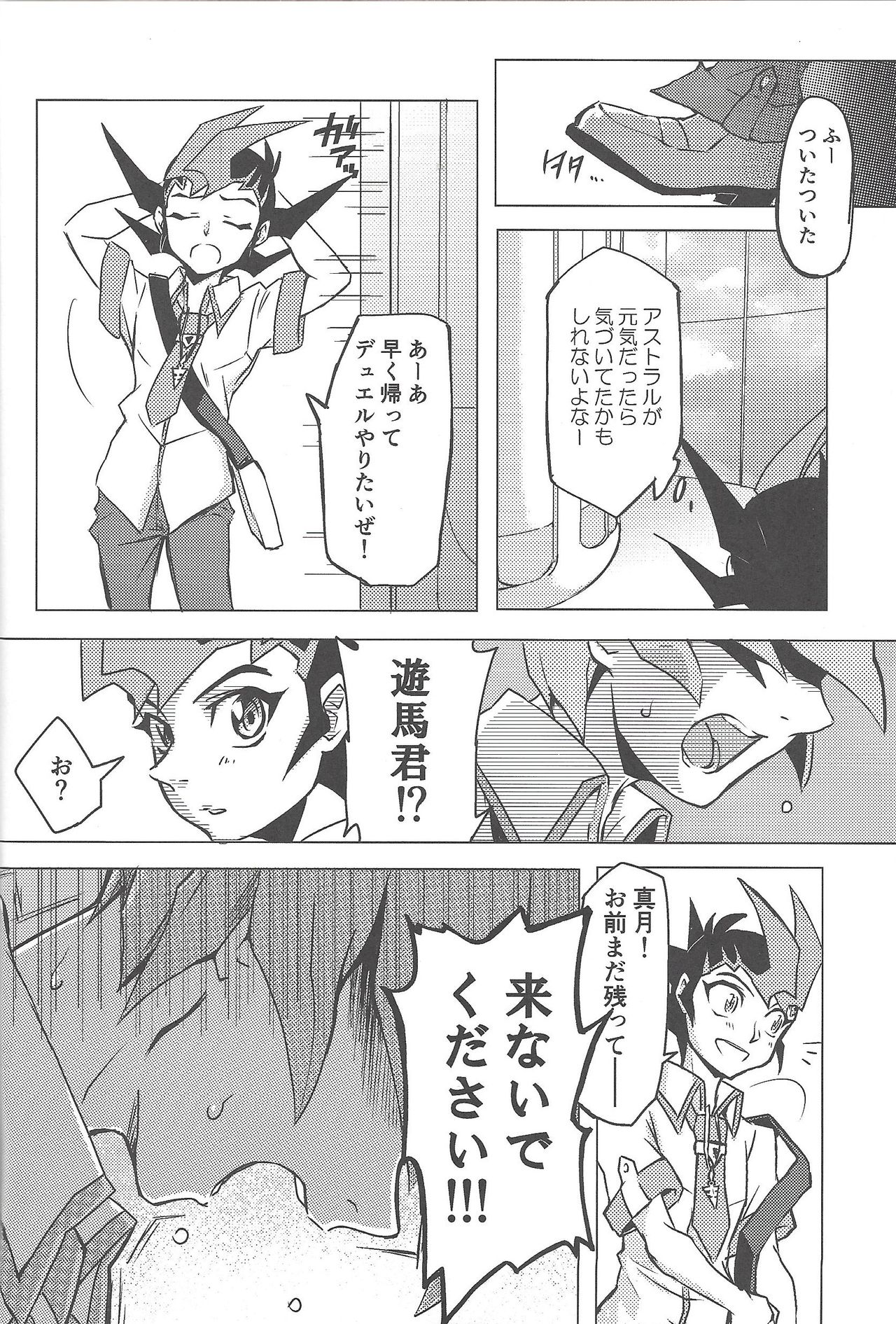 Ore, Taisoufuku Wasuremashita page 5 full