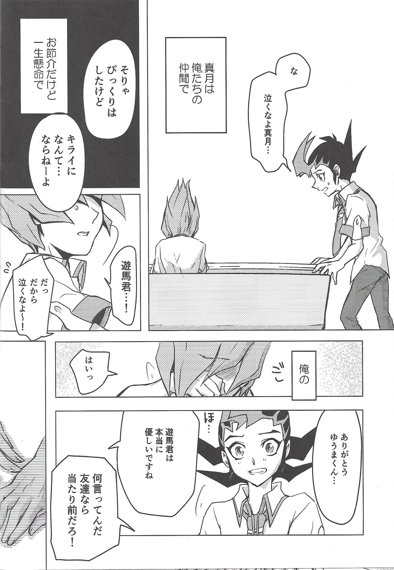Ore, Taisoufuku Wasuremashita page 9 full