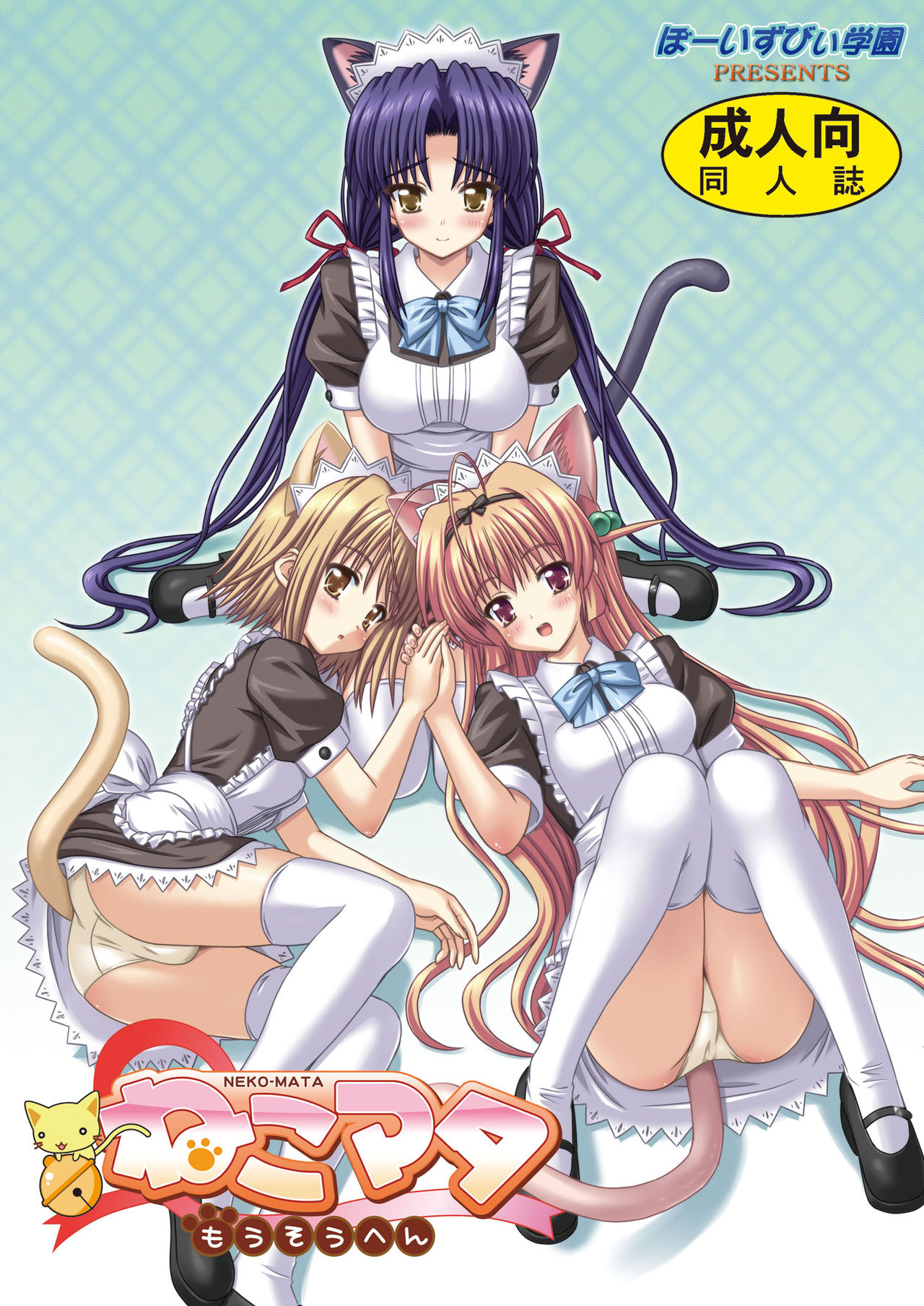 Nekomata ~Mousou Hen~ page 1 full