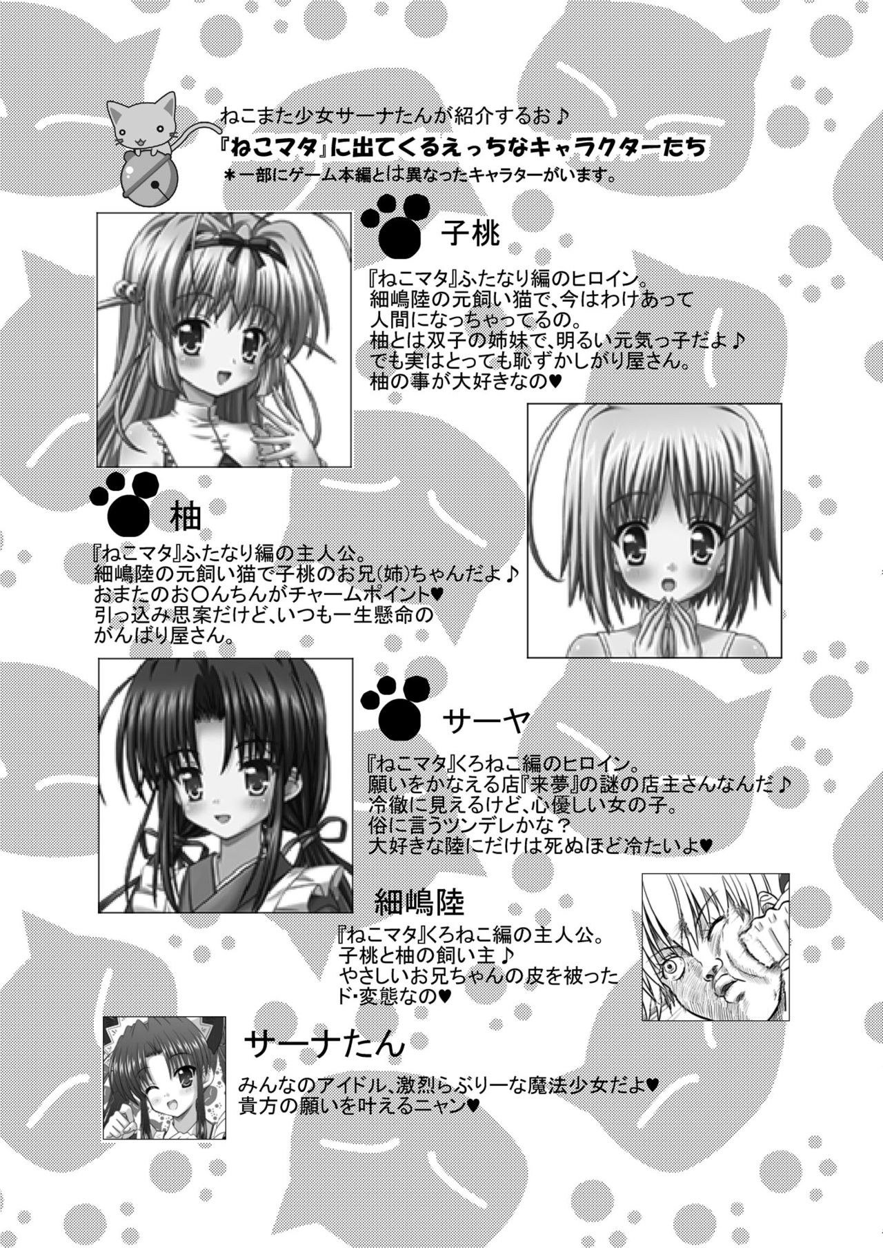 Nekomata ~Mousou Hen~ page 4 full