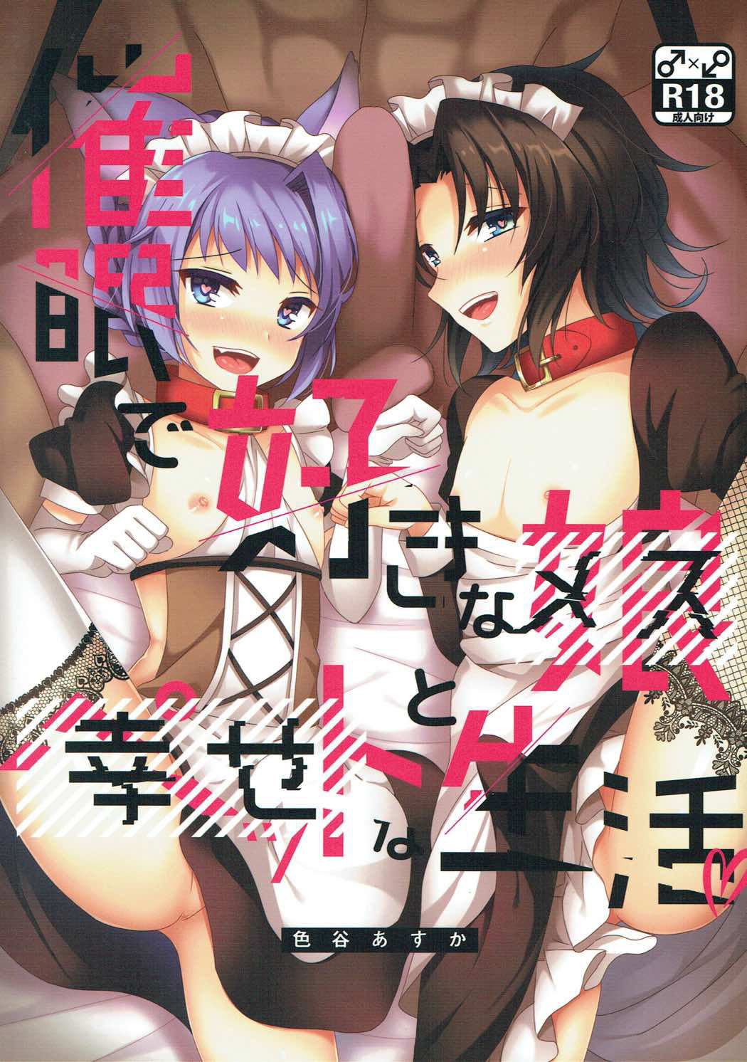 Saimin de Sukina Musume to Pet na Seikatsu page 1 full
