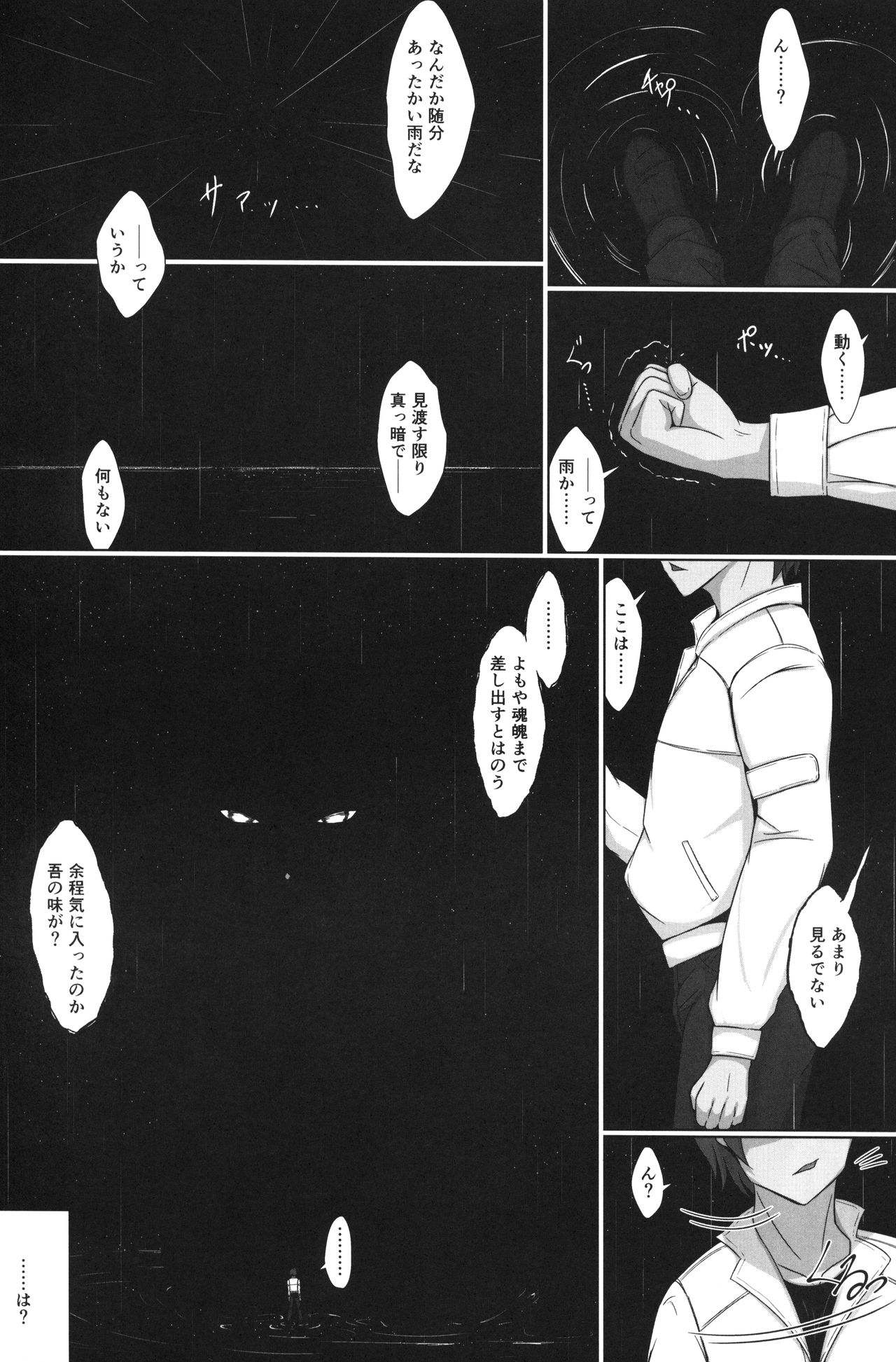 Sen ri ni kuyuru hoshi tsukiyo page 9 full