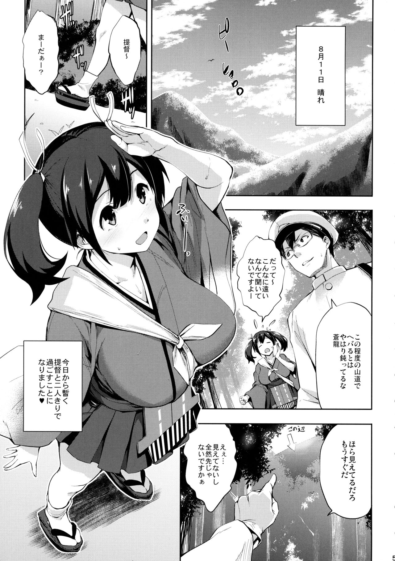 Souryuu Ikunyuu Nisshi page 4 full