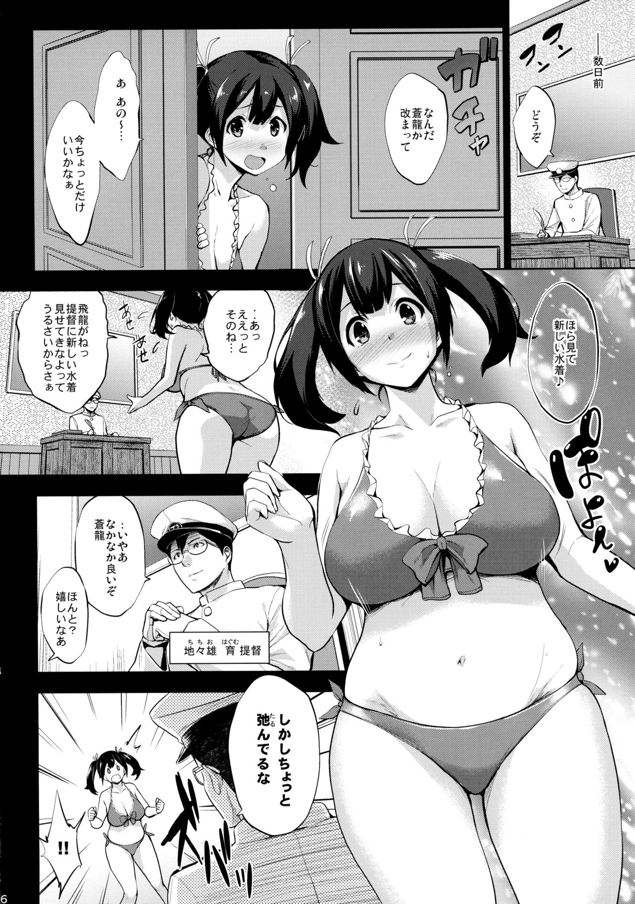 Souryuu Ikunyuu Nisshi page 5 full