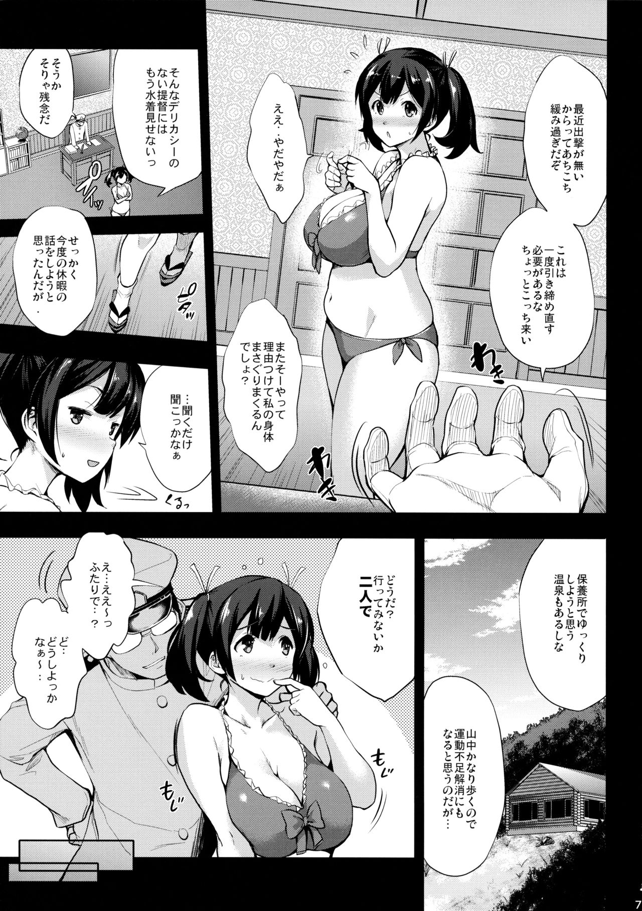 Souryuu Ikunyuu Nisshi page 6 full