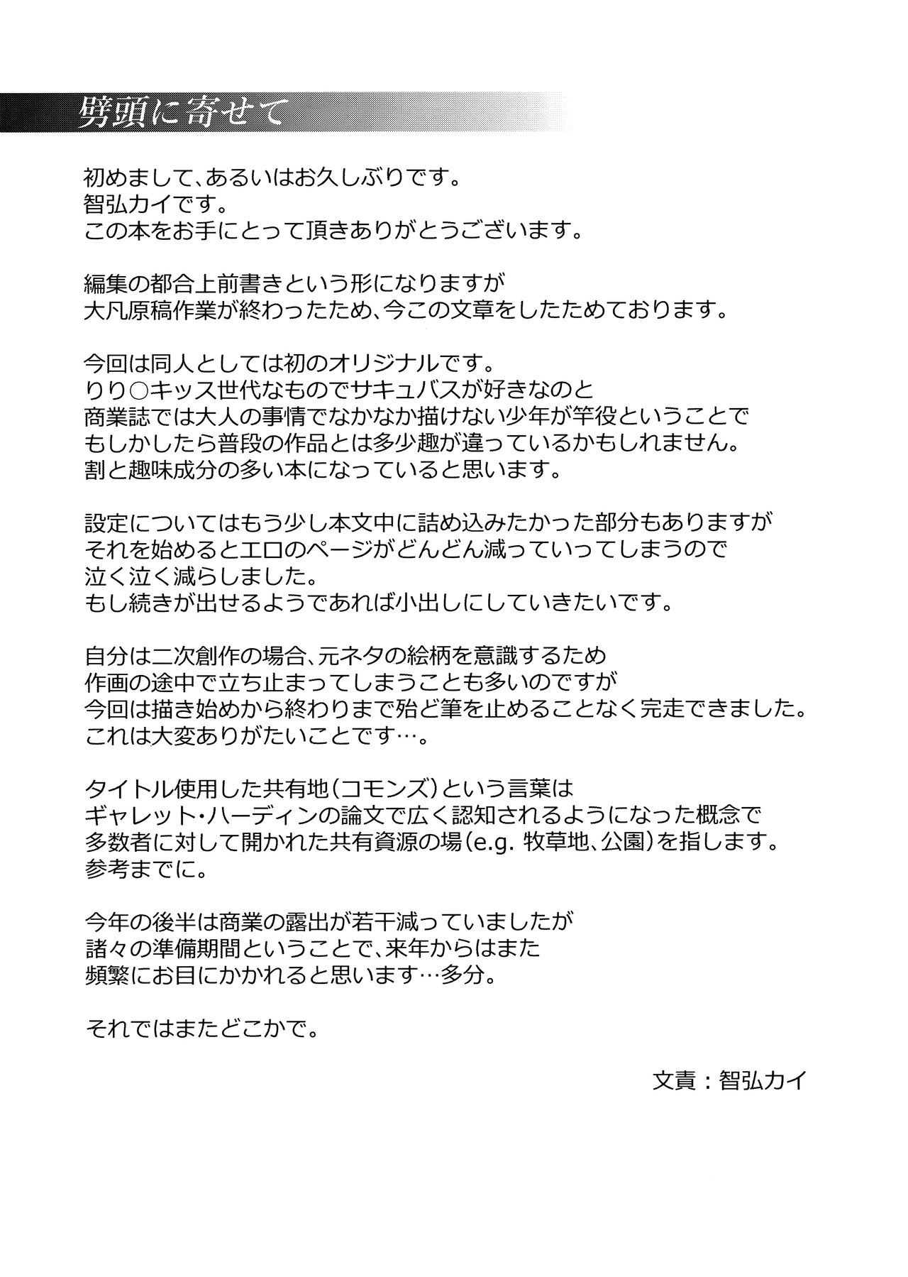 Commons no Ma - The Evil of Commons page 3 full