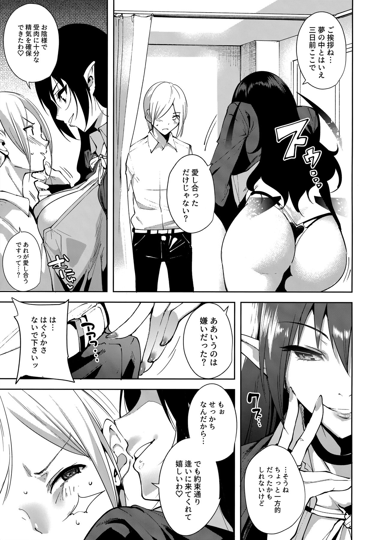 Commons no Ma - The Evil of Commons page 6 full