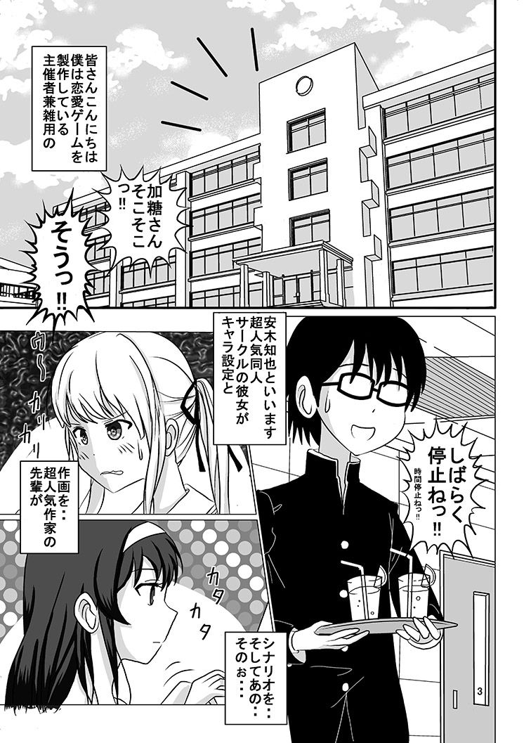 Nukenai Kanojo no Shikorigata Roshutsu ww page 1 full