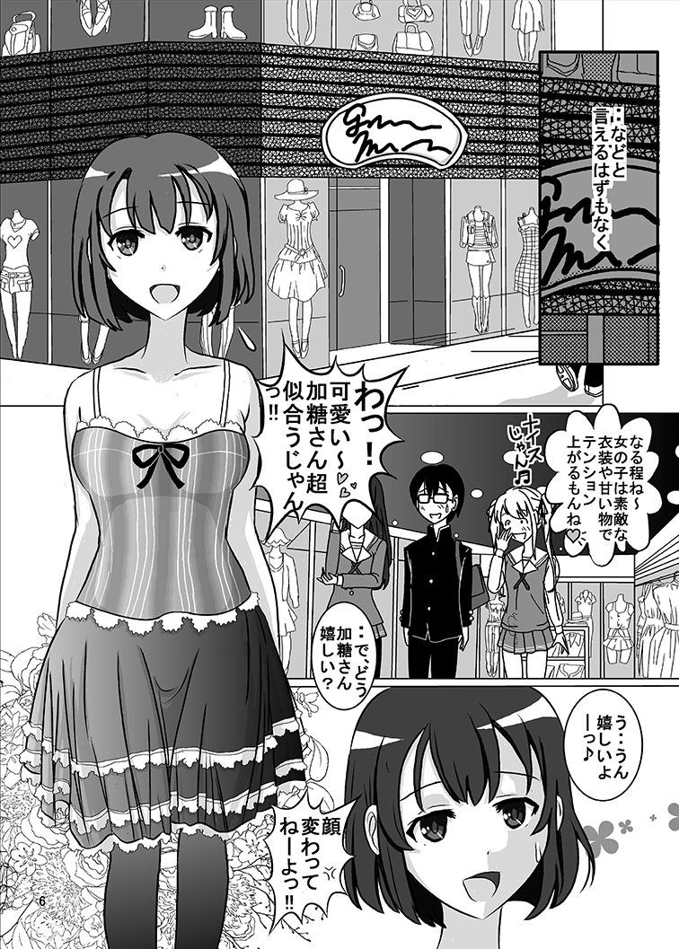 Nukenai Kanojo no Shikorigata Roshutsu ww page 4 full