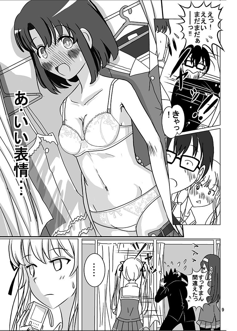 Nukenai Kanojo no Shikorigata Roshutsu ww page 7 full