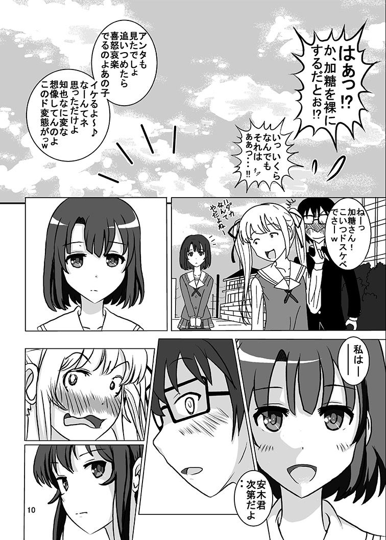Nukenai Kanojo no Shikorigata Roshutsu ww page 8 full