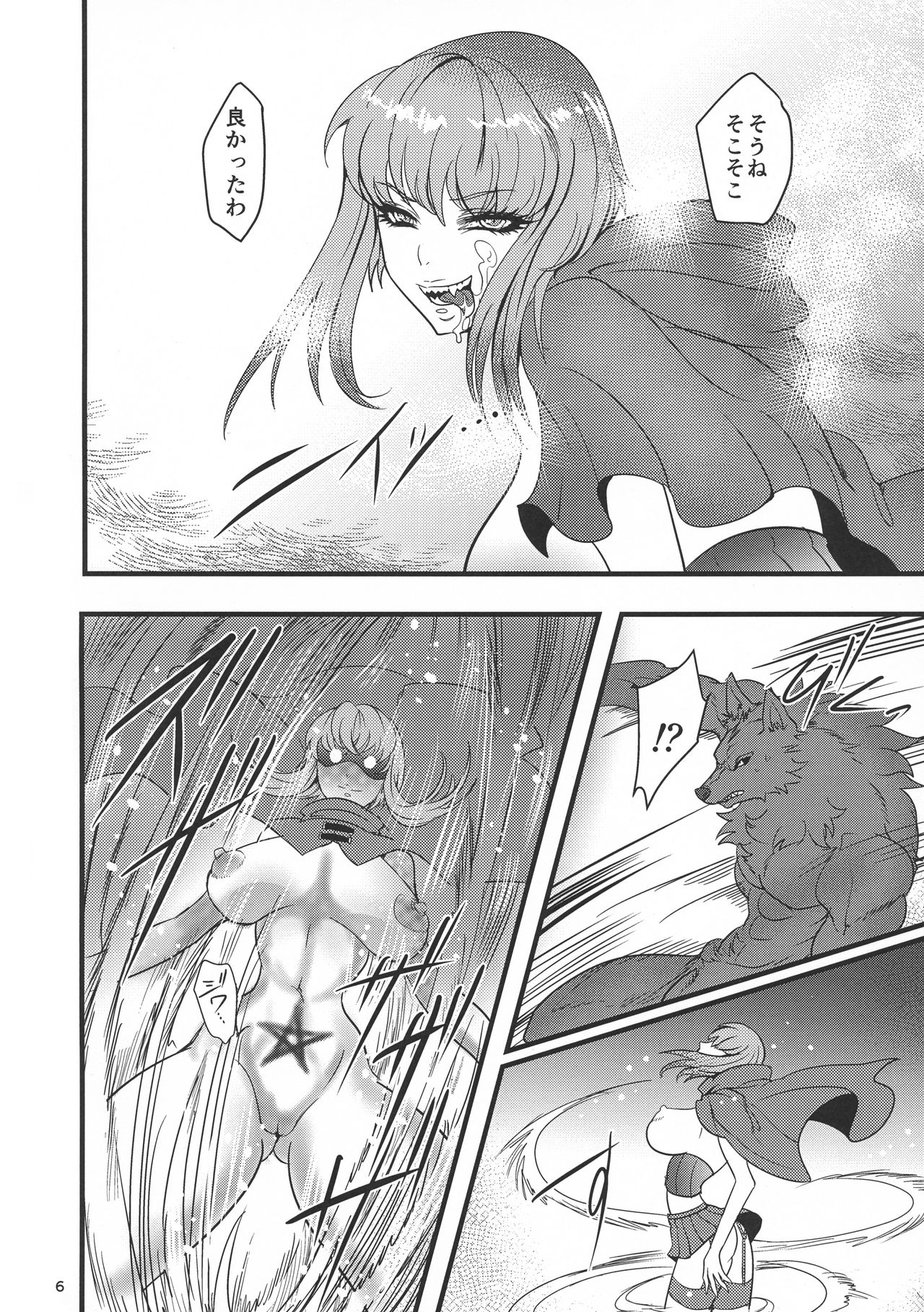 Niewana -Akazukin vs Ookami Otoko- page 8 full